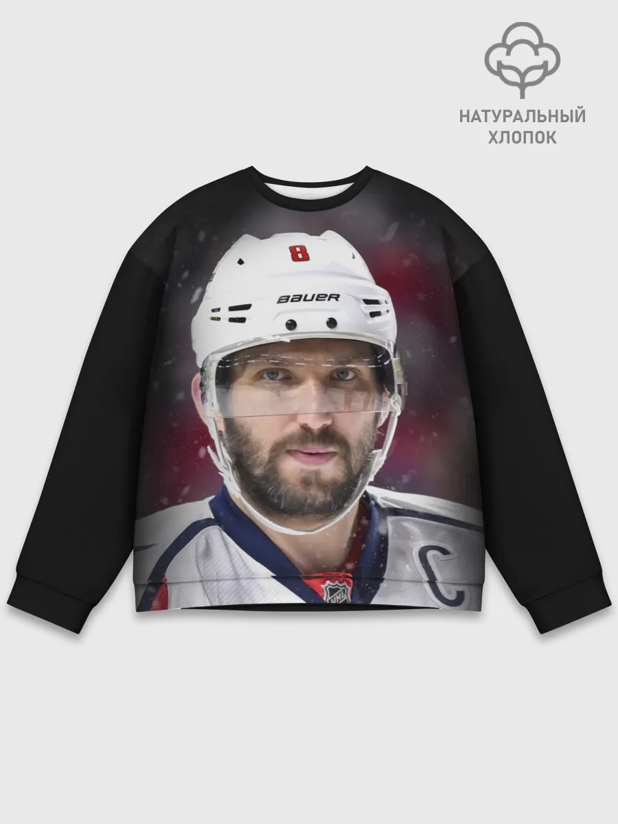 Мужской свитшот базовый / Александр Овечкин