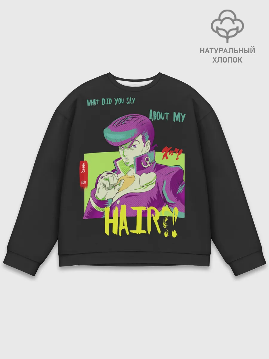 Мужской свитшот базовый / Приключения ДжоДжо Hair?!
