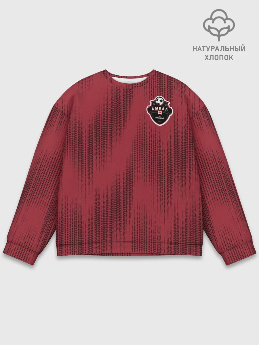 Мужской свитшот базовый / Герман Эль-классико Амкал