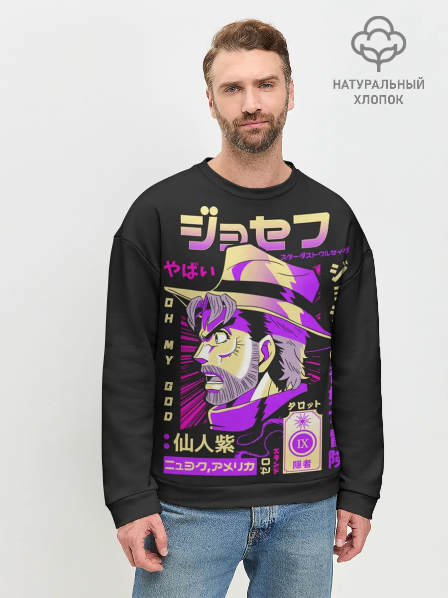 Мужской свитшот базовый / Приключения ДжоДжо