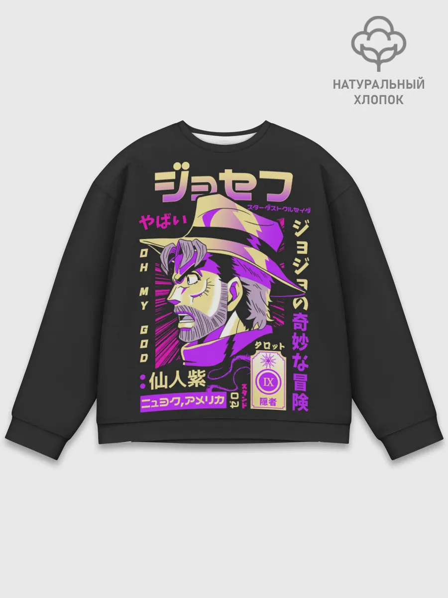 Мужской свитшот базовый / Приключения ДжоДжо