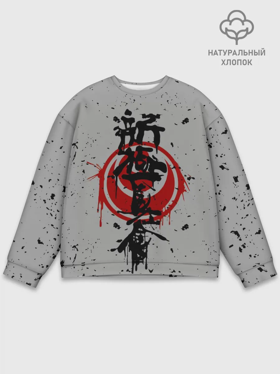 Мужской свитшот базовый / Синкёкусинкай каратэ - до