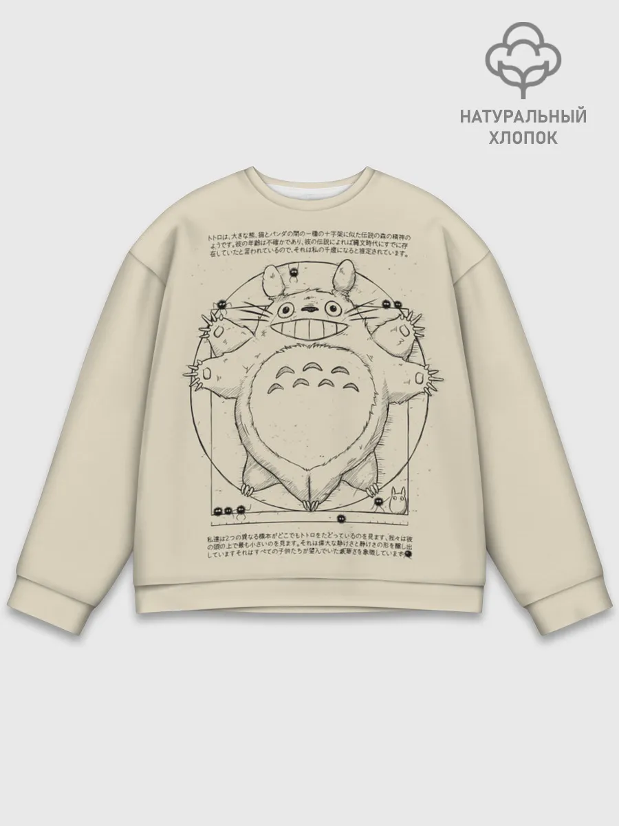 Мужской свитшот базовый / Totoro