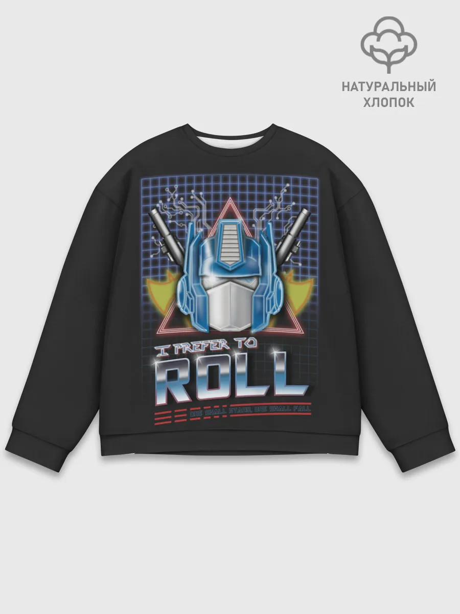 Мужской свитшот базовый / Трансформеры Roll