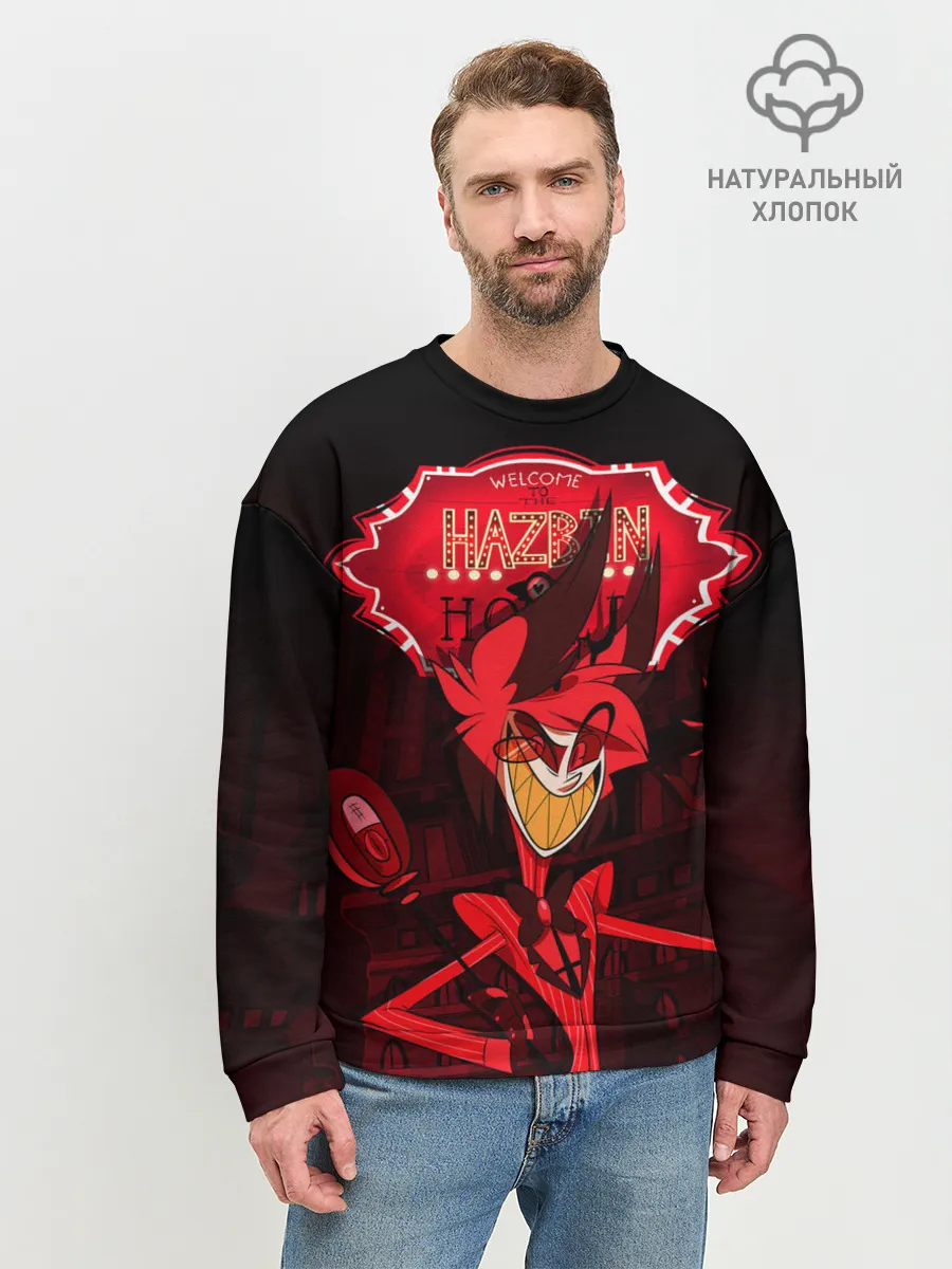 Мужской свитшот базовый / ОТЕЛЬ ХАЗБИН АЛАСТОР