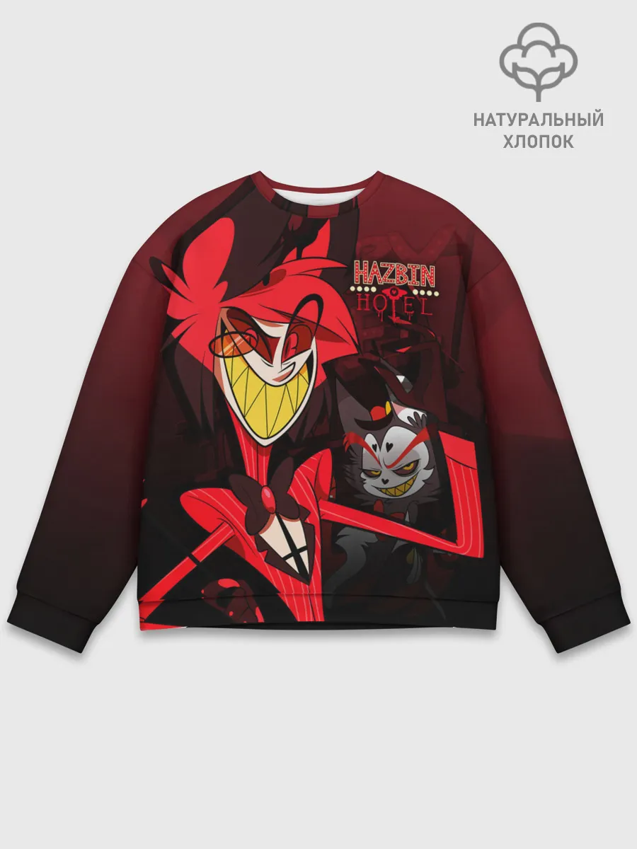 Мужской свитшот базовый / ОТЕЛЬ ХАЗБИН АЛАСТОР