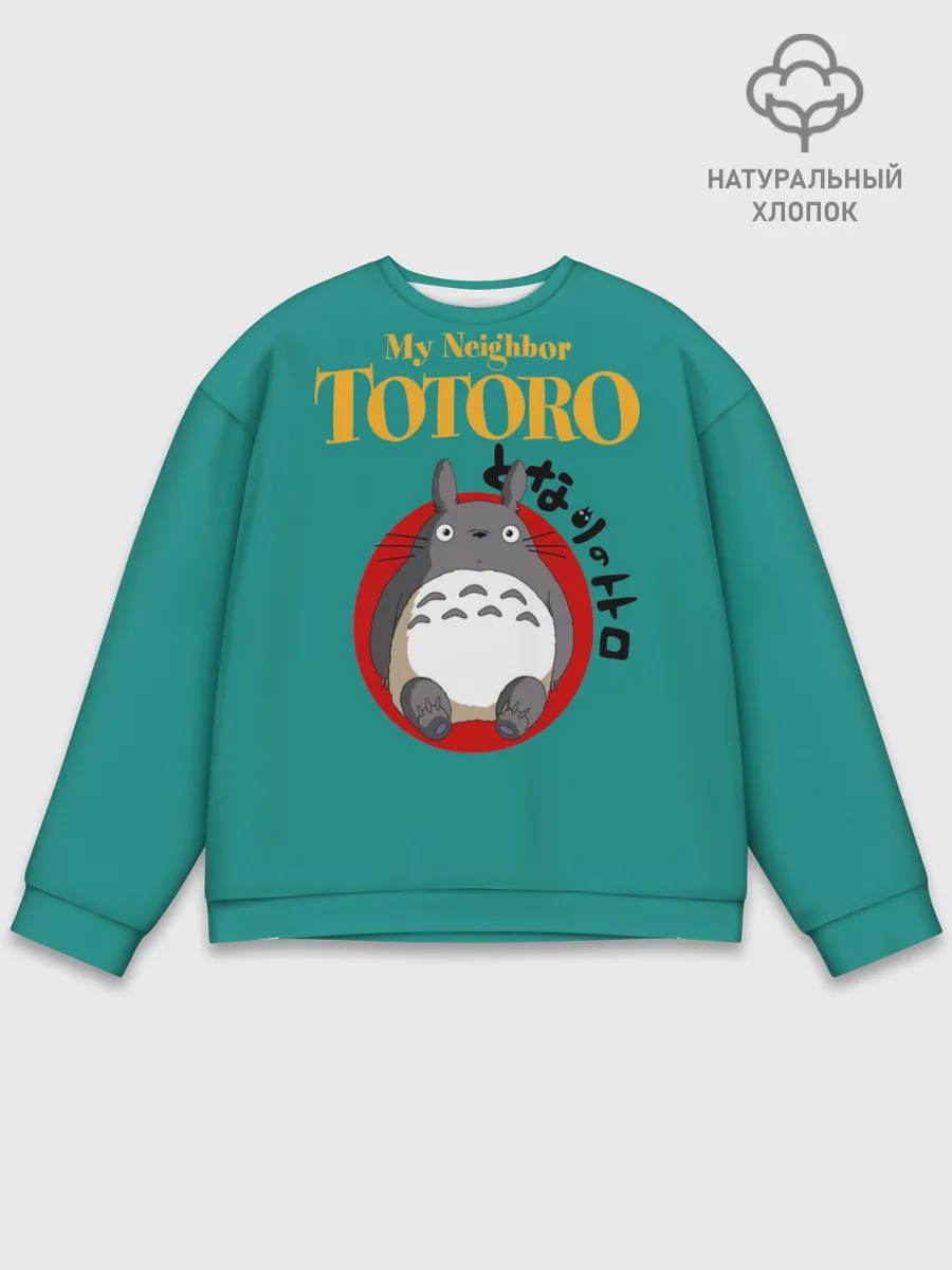 Мужской свитшот базовый / Totoro
