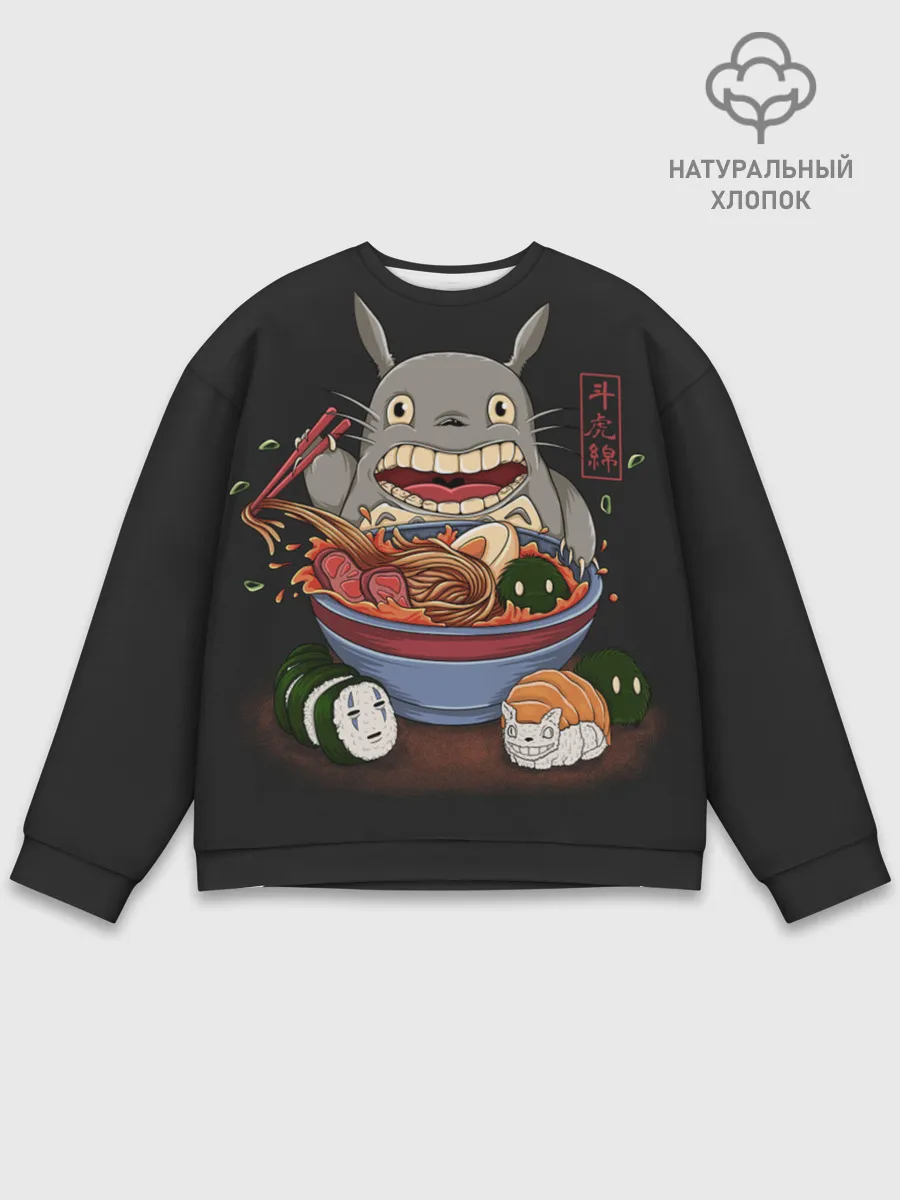 Мужской свитшот базовый / Голодный Тоторо