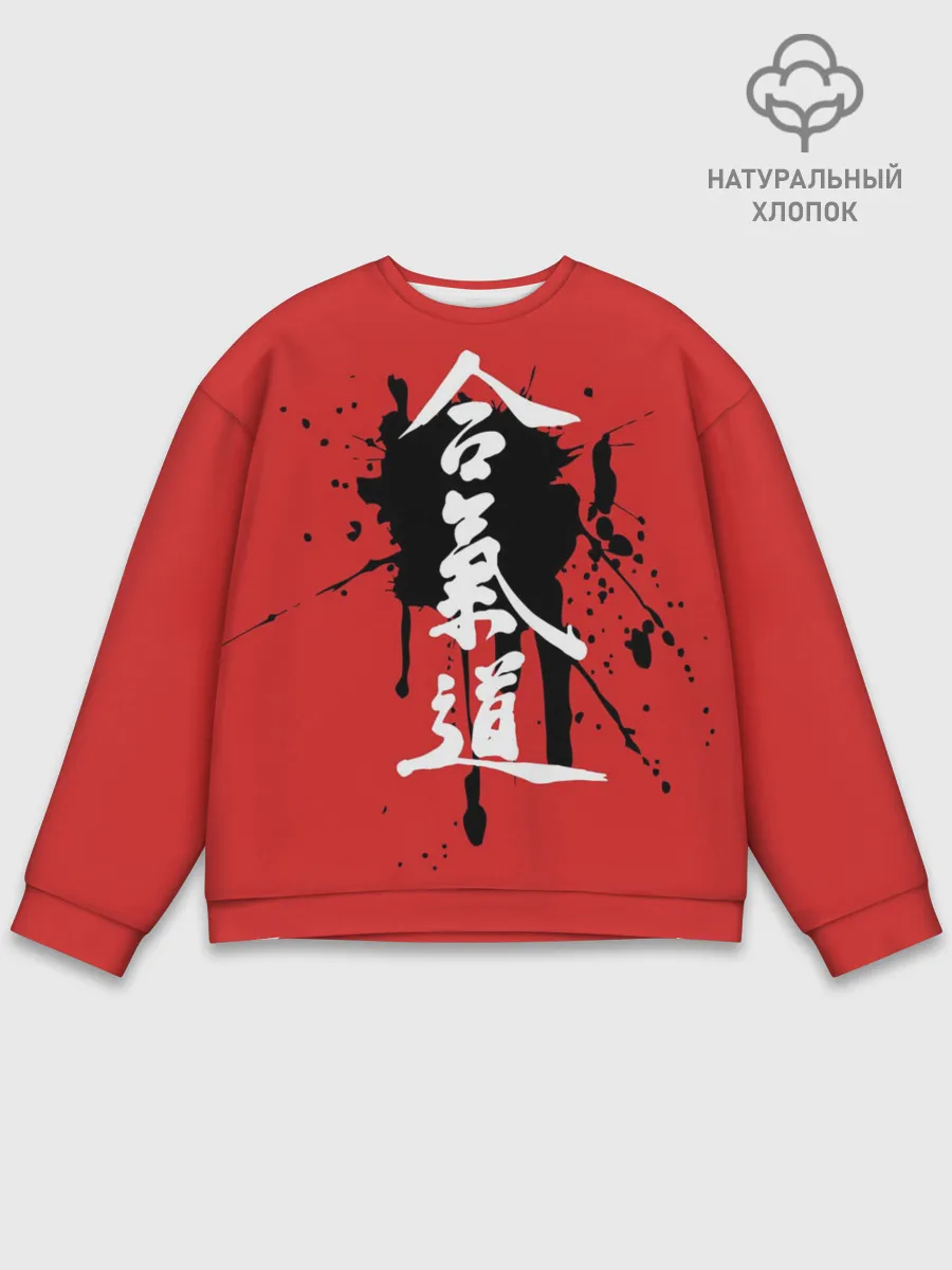 Мужской свитшот базовый / Айкидо