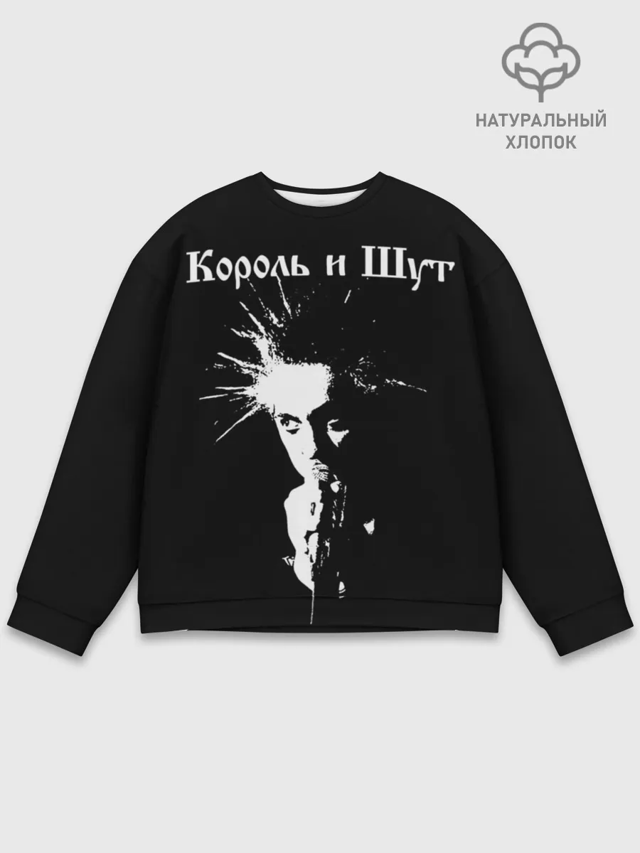 Мужской свитшот базовый / Король и Шут + Анархия