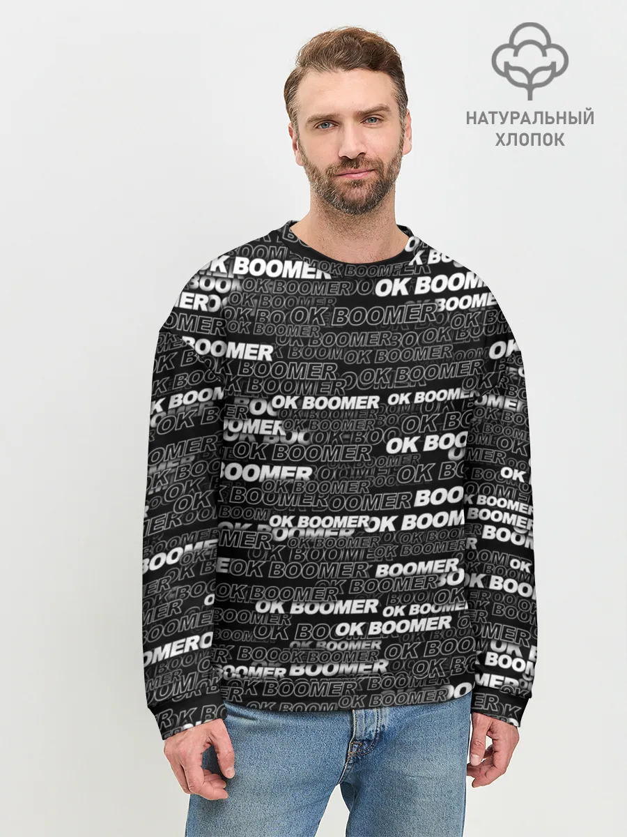 Мужской свитшот базовый / OK BOOMER
