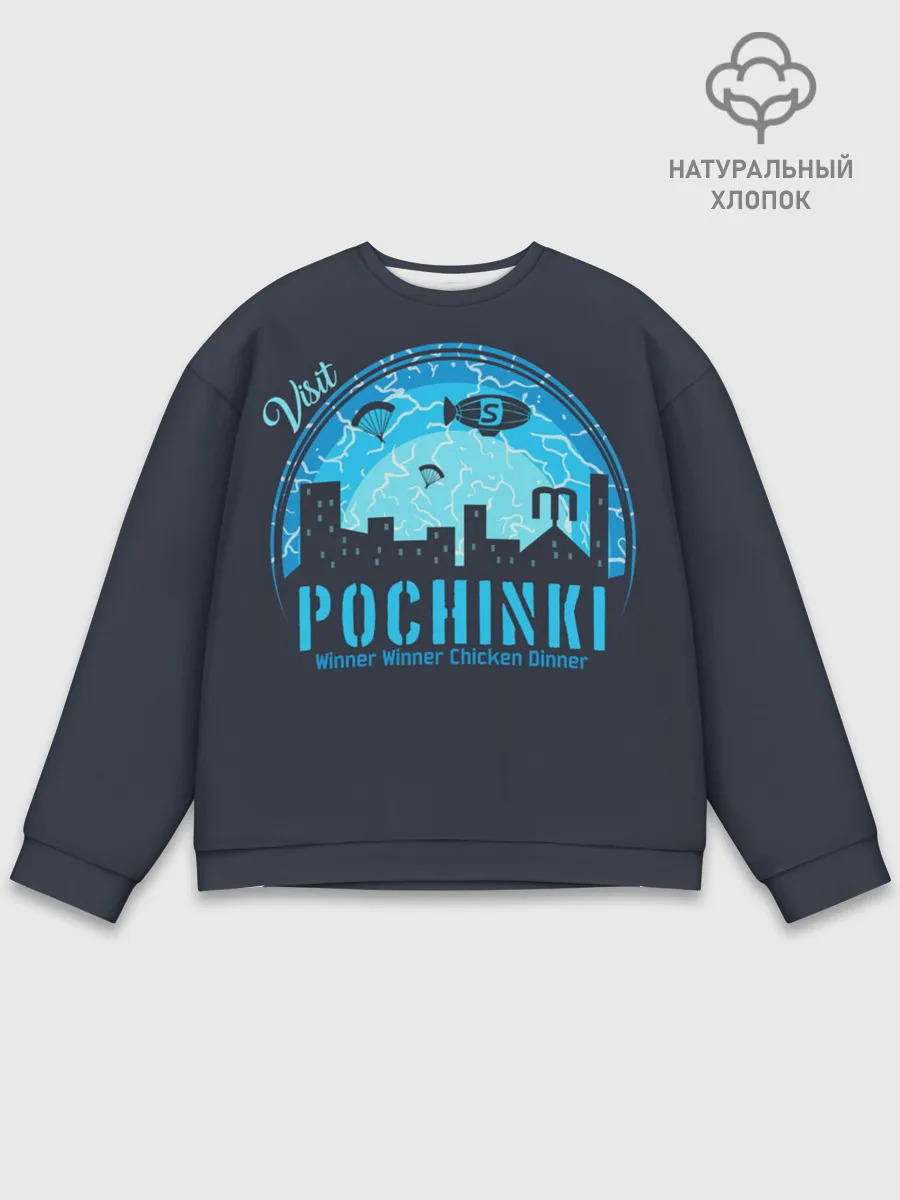 Мужской свитшот базовый / Pochinki