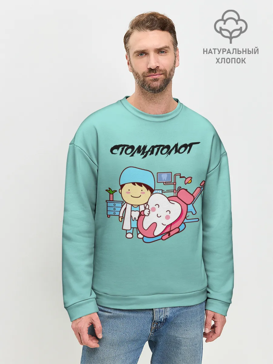 Мужской свитшот базовый / Стоматолог