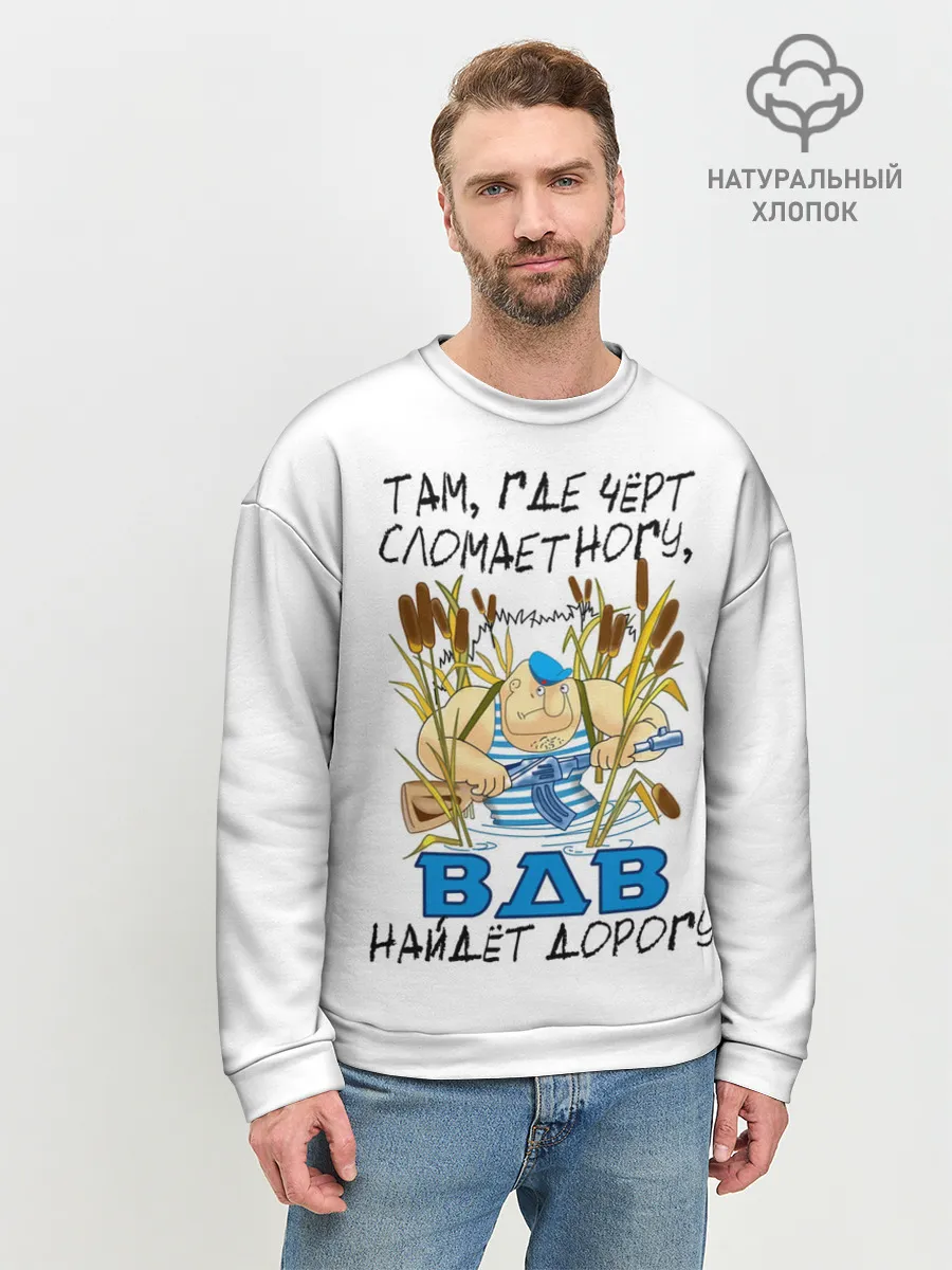 Мужской свитшот базовый / ВДВ найдет дорогу