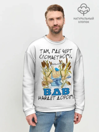 Мужской свитшот базовый / ВДВ найдет дорогу