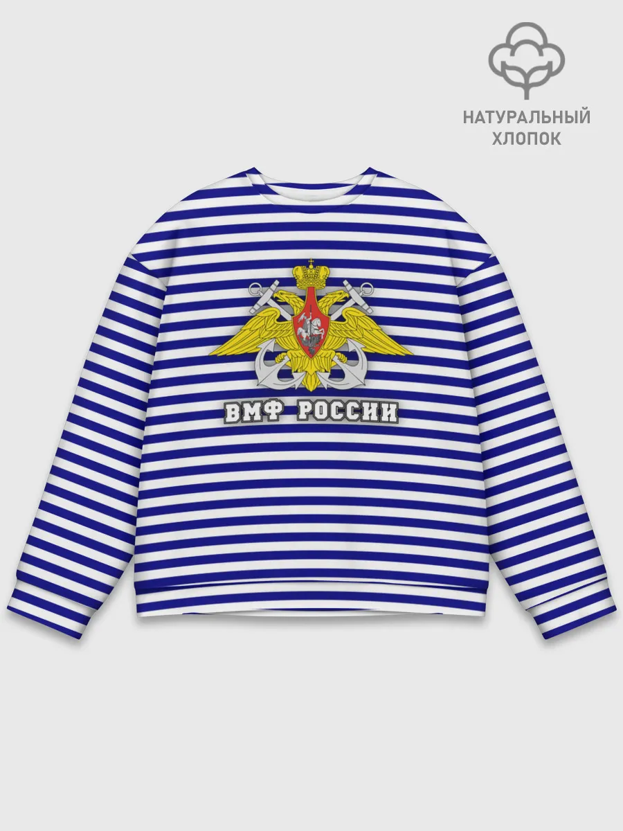 Мужской свитшот базовый / Тельняшка ВМФ