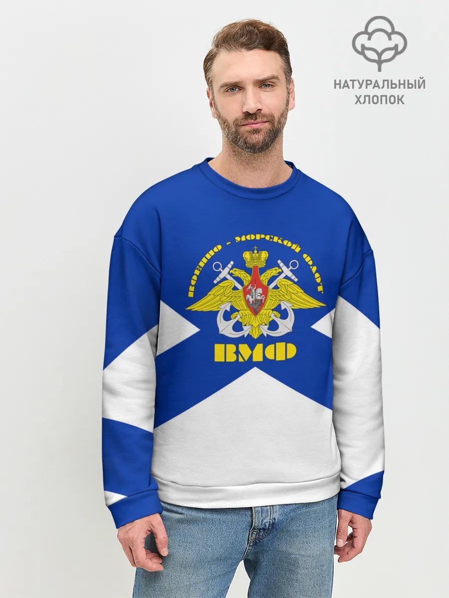 Мужской свитшот базовый / Военно - морской флот