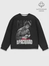 Мужской свитшот базовый / Manny Pacquiao