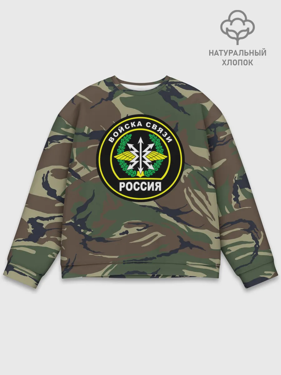 Мужской свитшот базовый / Войска связи