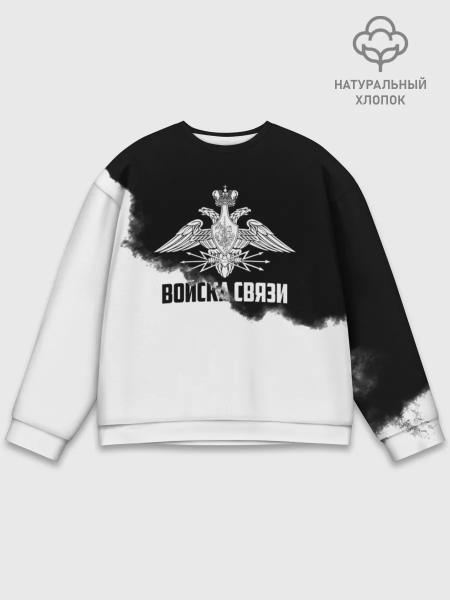 Мужской свитшот базовый / Войска связи