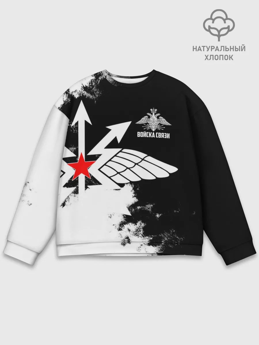 Мужской свитшот базовый / Войска связи