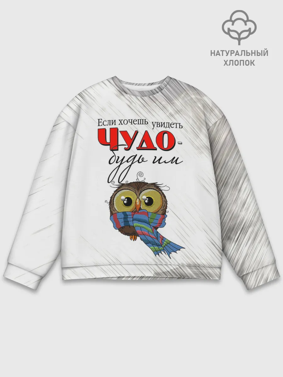 Мужской свитшот базовый / Чудо