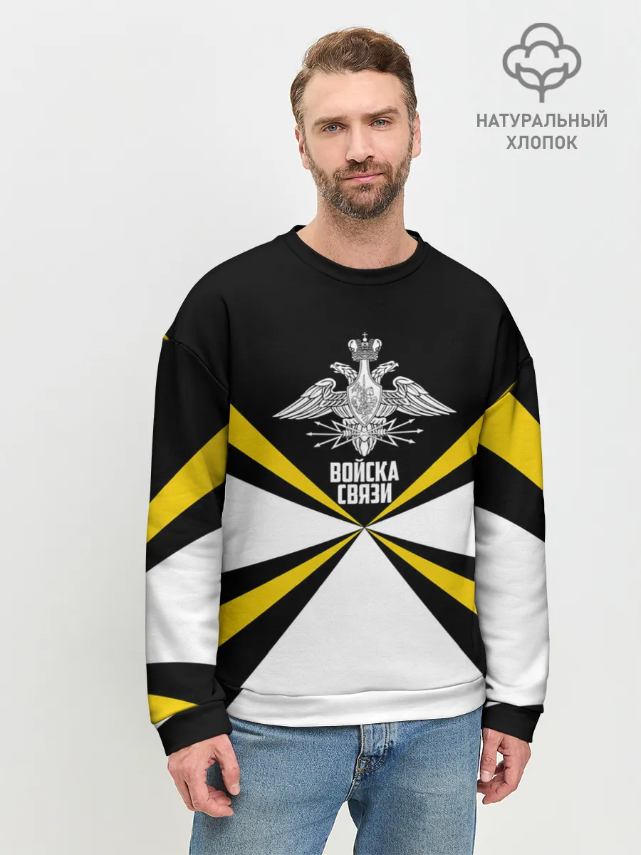 Мужской свитшот базовый / Войска связи
