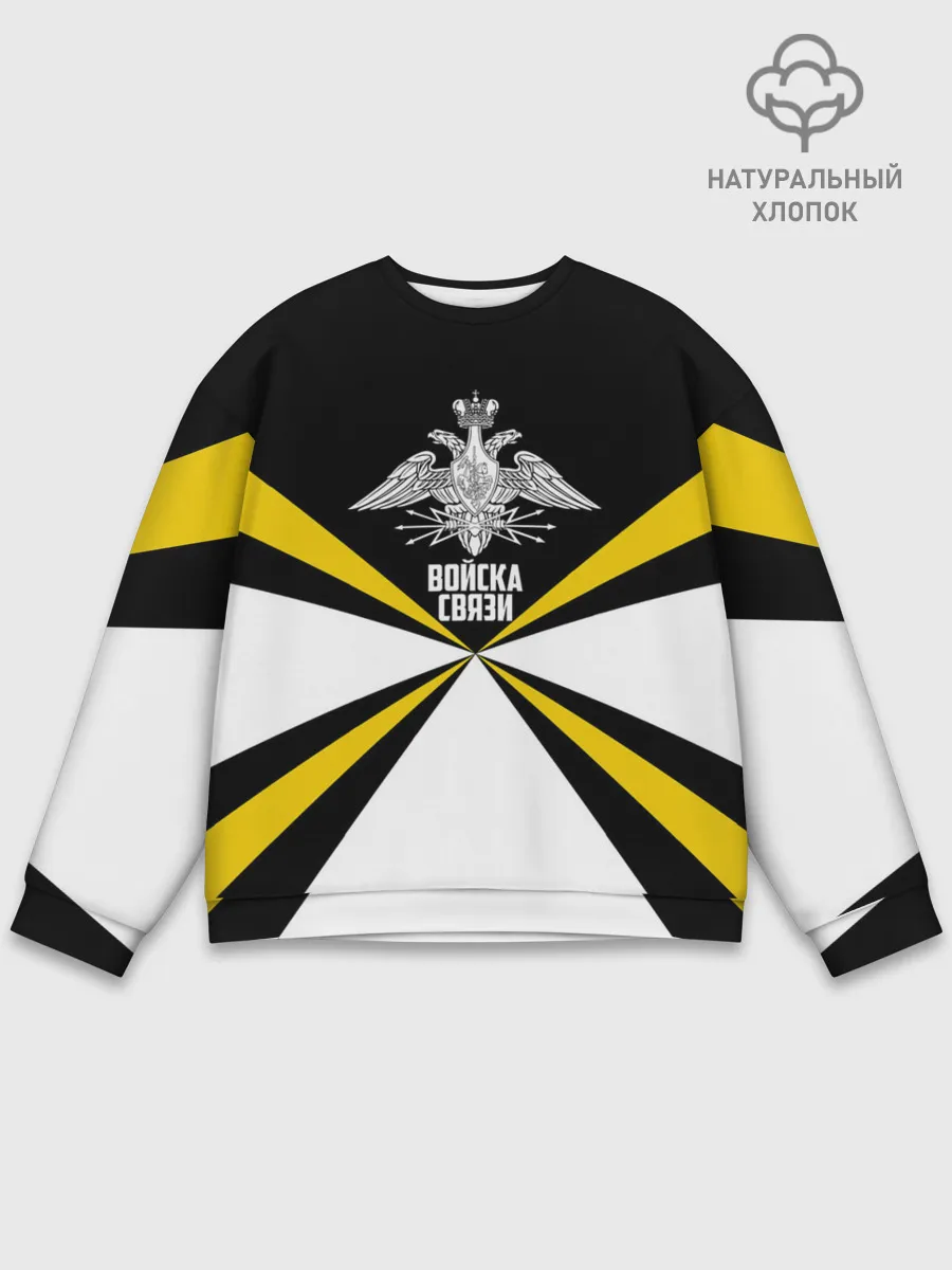 Мужской свитшот базовый / Войска связи