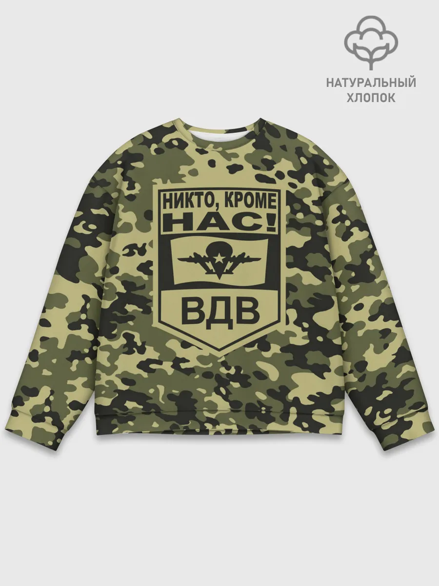 Мужской свитшот базовый / Никто, кроме нас! ВДВ