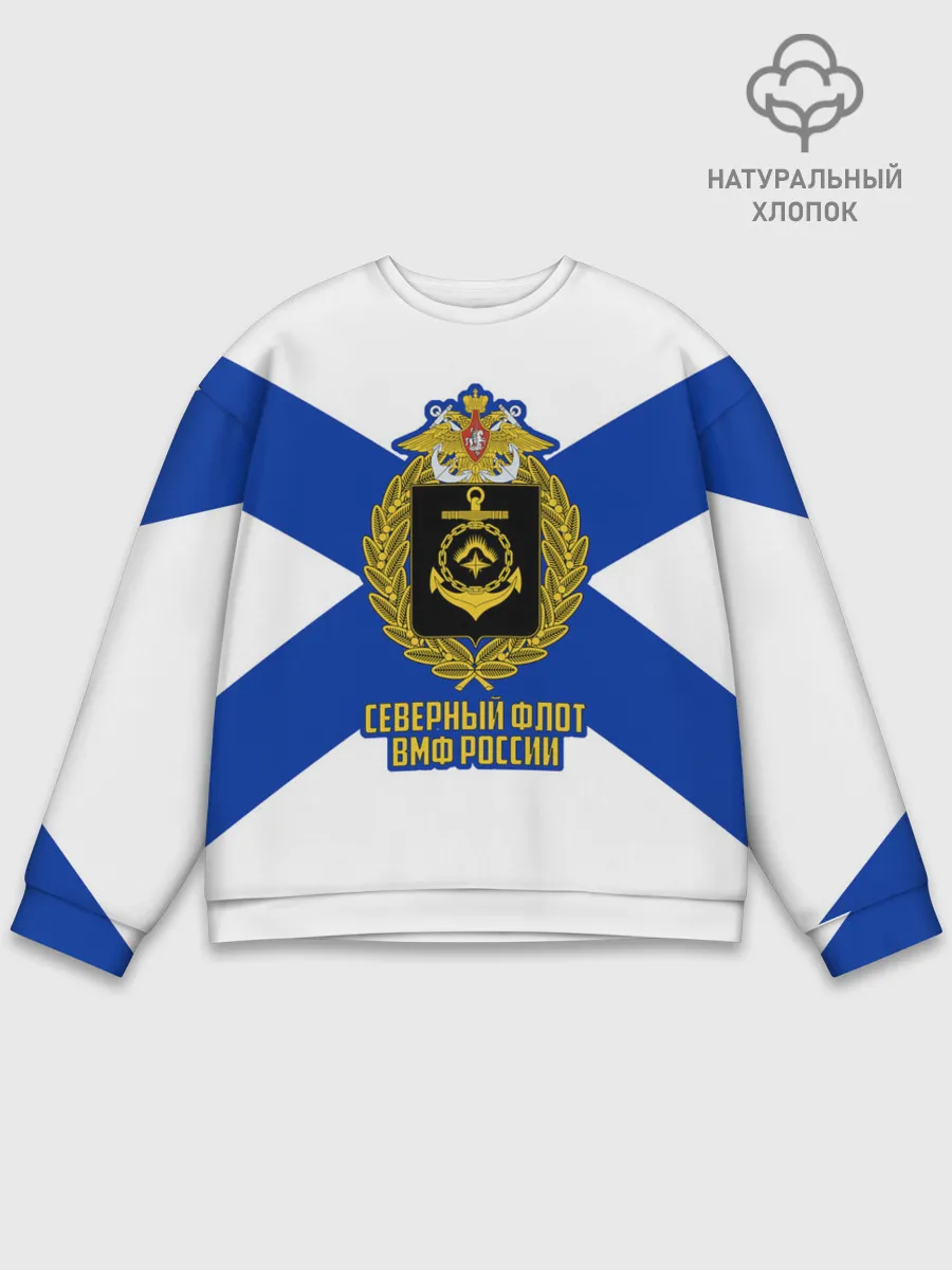 Мужской свитшот базовый / Северный флот ВМФ России