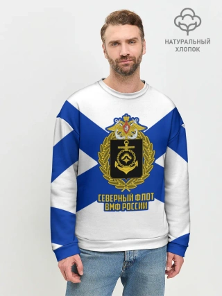 Мужской свитшот базовый / Северный флот ВМФ России