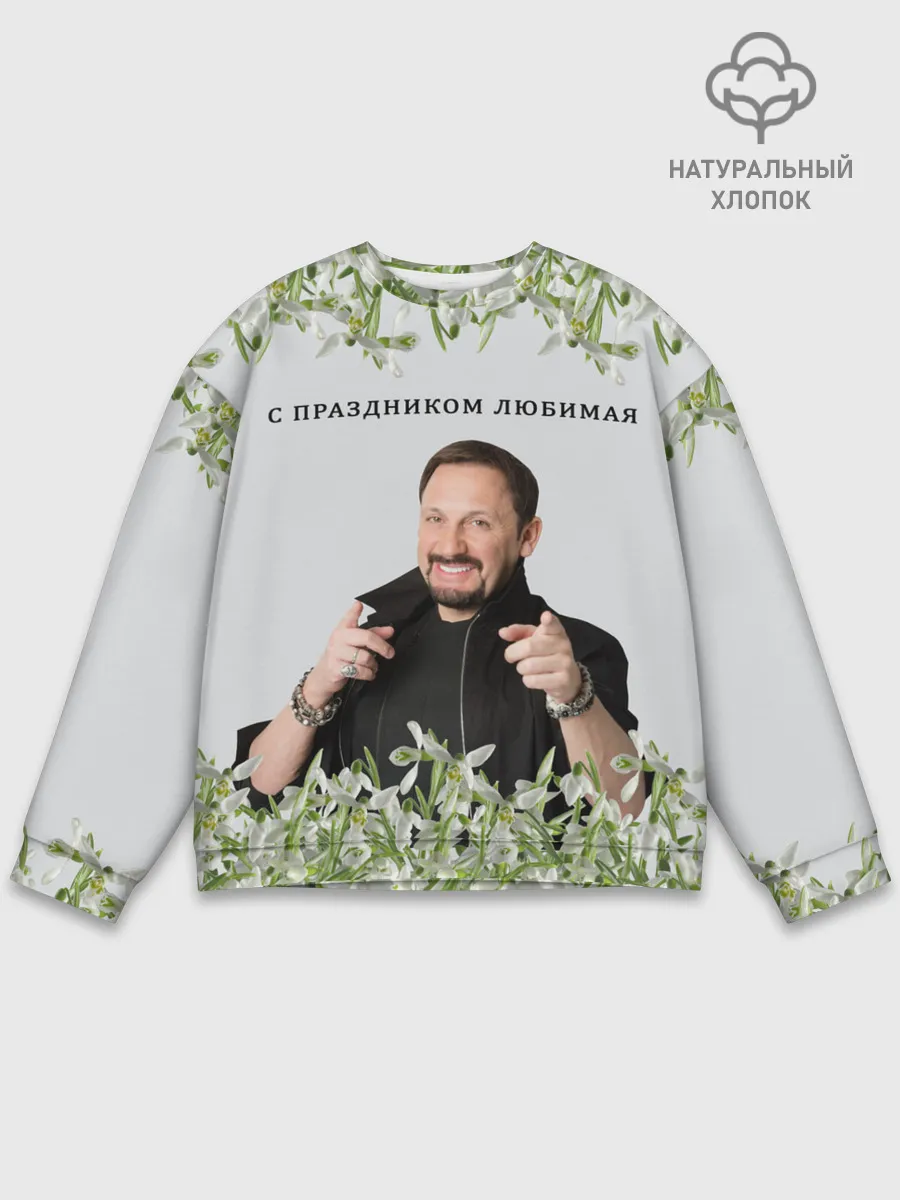 Мужской свитшот базовый / Стас Михайлов.