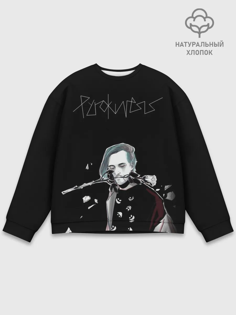 Мужской свитшот базовый / PYROKINESIS.