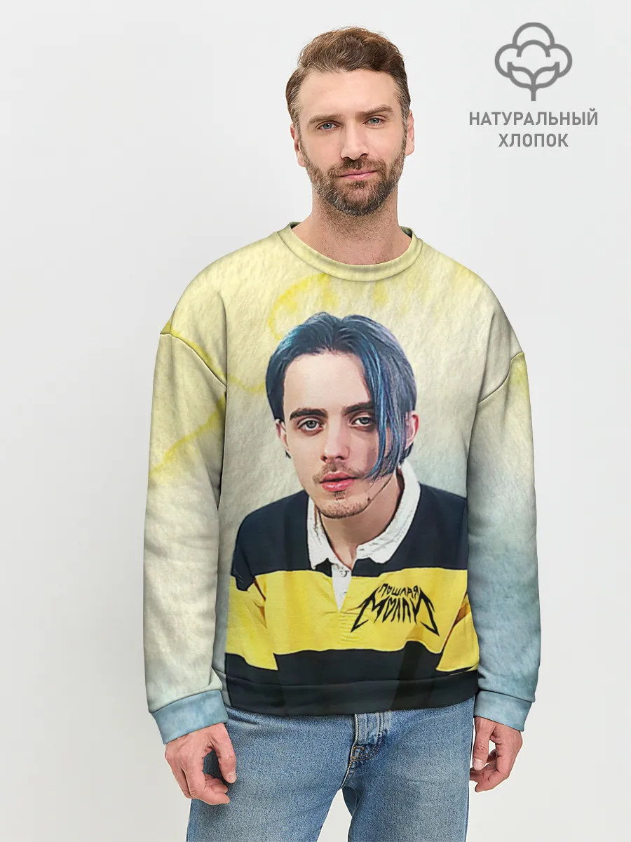 Мужской свитшот базовый / Кирилл Бледный. Пошлая Молли