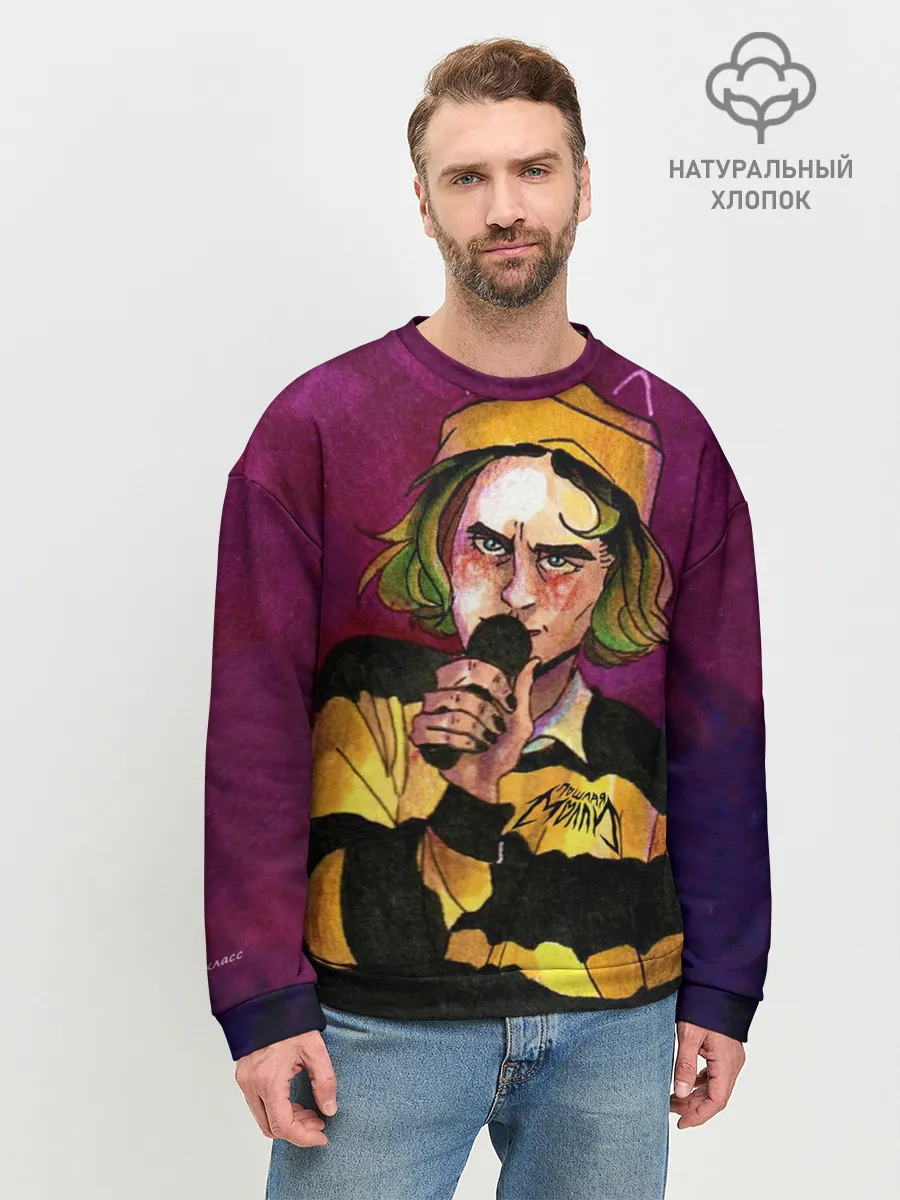 Мужской свитшот базовый / Кирилл Бледный. Пошлая Молли