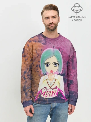 Мужской свитшот базовый / Пошлая Молли Арт