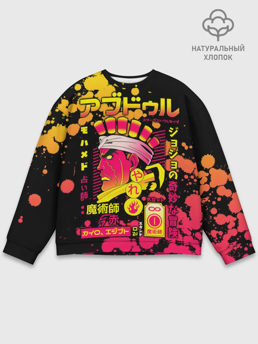 Мужской свитшот базовый / Приключения ДжоДжо