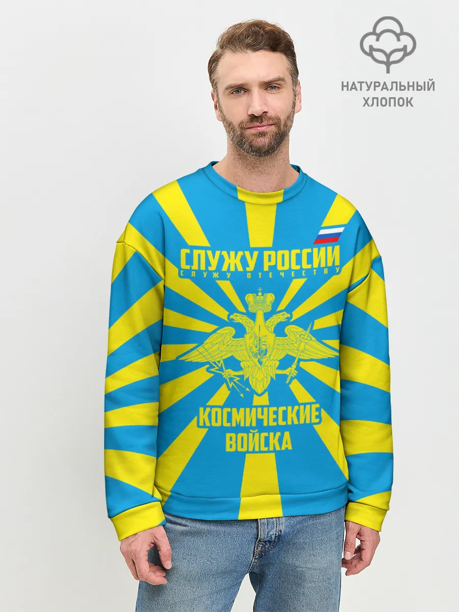 Мужской свитшот базовый / Космические войска