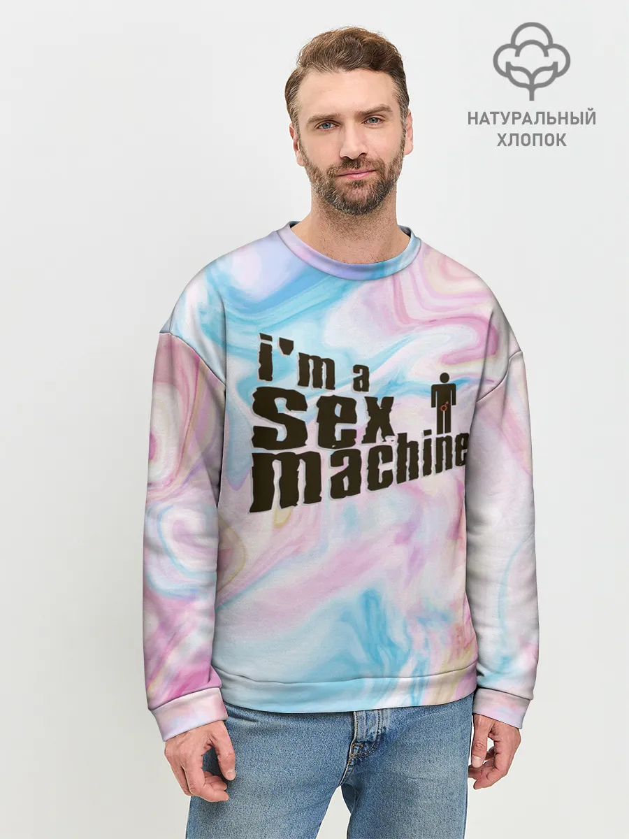 Мужской свитшот базовый / Я СЕКС МАШИНА | SEX MACHINE