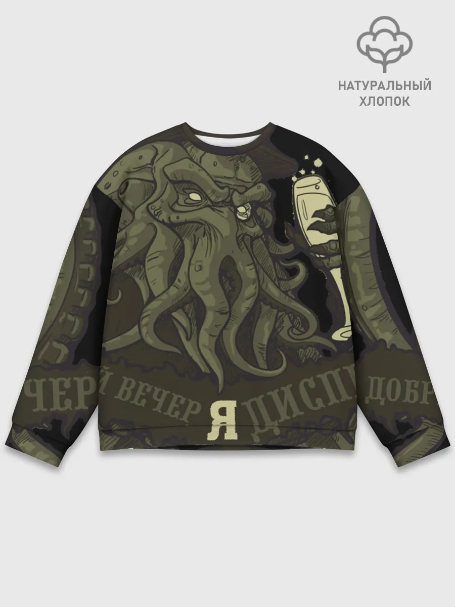 Мужской свитшот базовый / Cthulhu: зов на вечер?