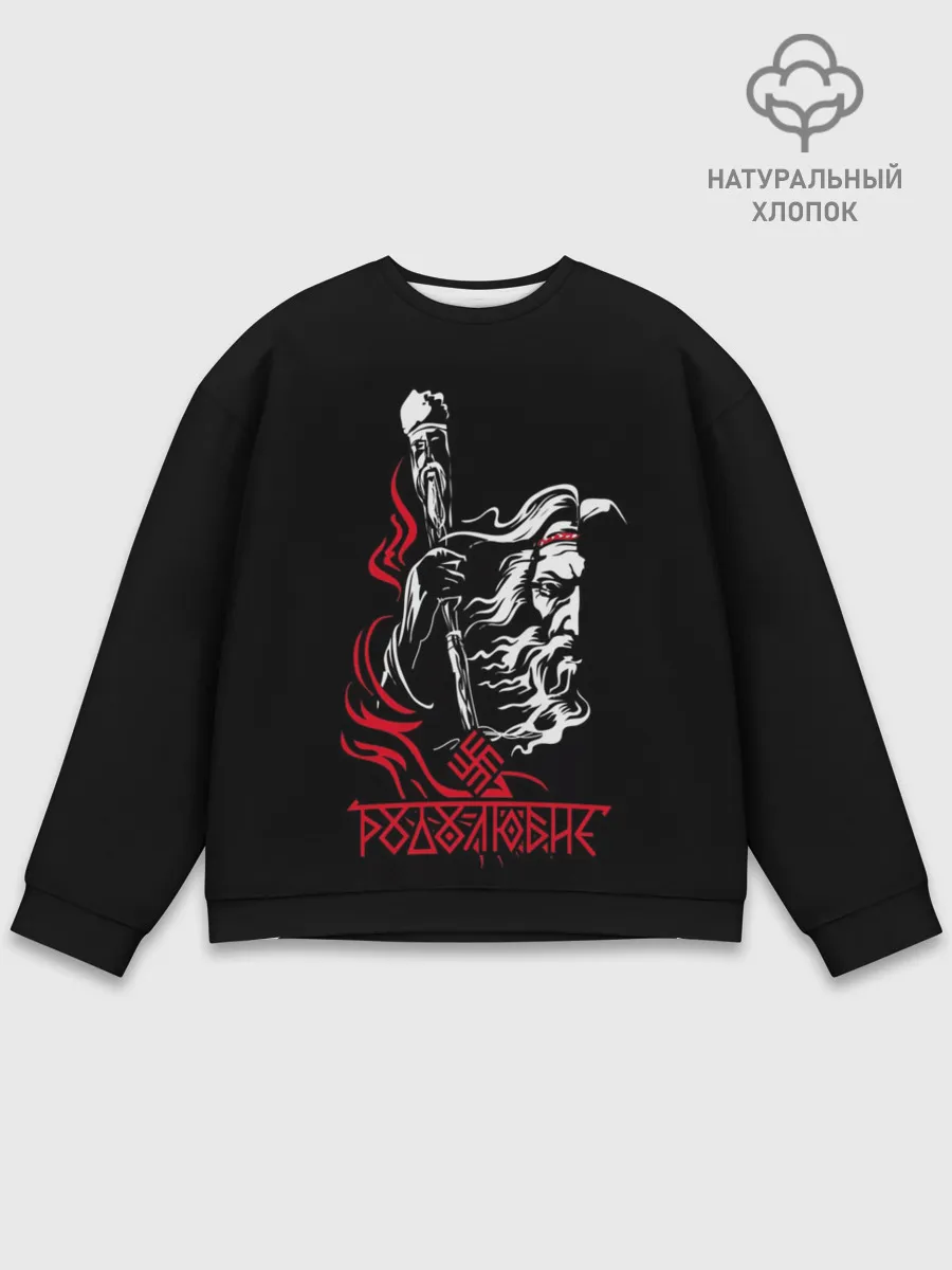 Мужской свитшот базовый / РОДОЛЮБИЕ