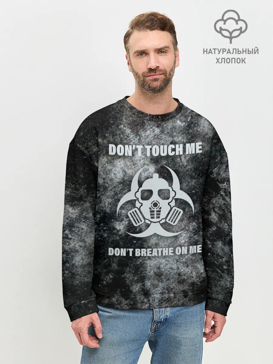 Мужской свитшот базовый / Не трогай меня, не дыши на меня