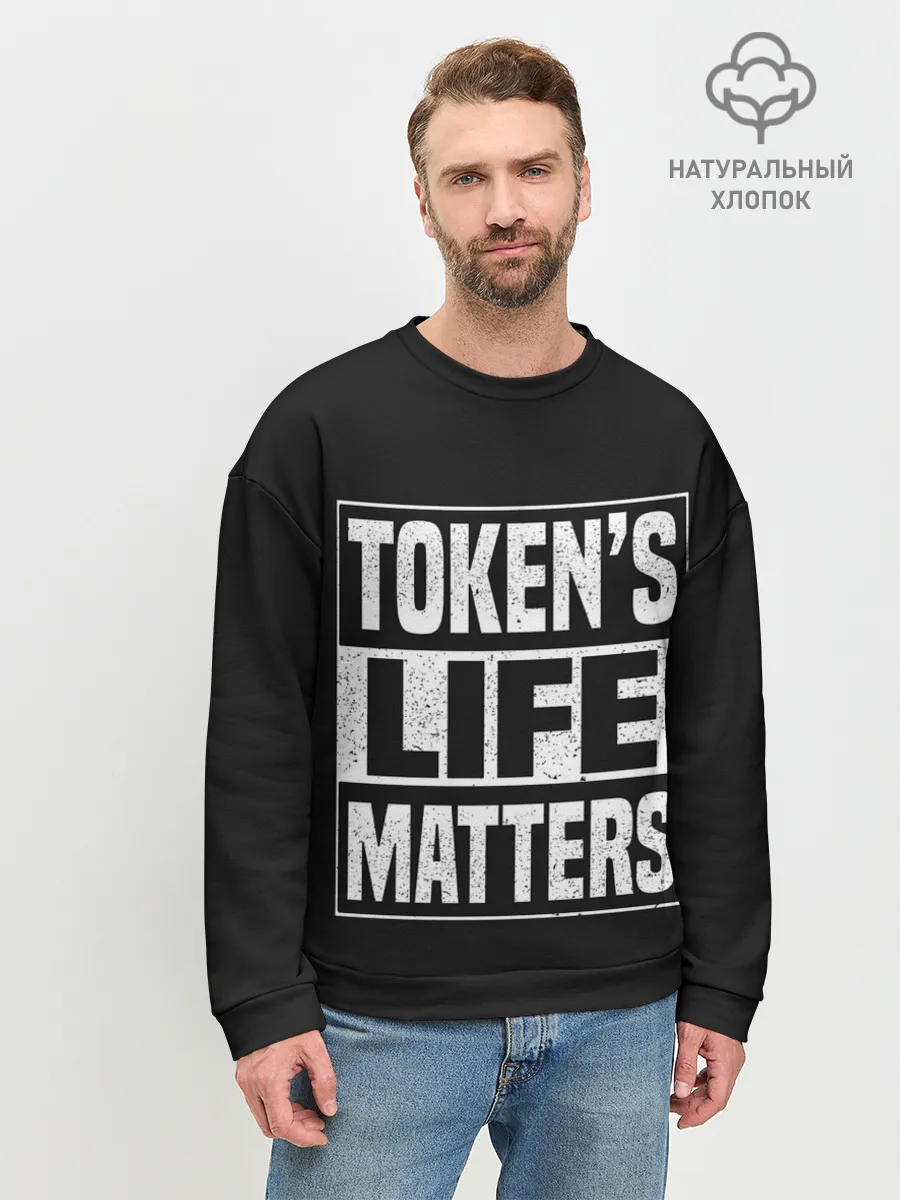 Мужской свитшот базовый / TOKENS LIFE MATTERS