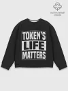 Мужской свитшот базовый / TOKENS LIFE MATTERS