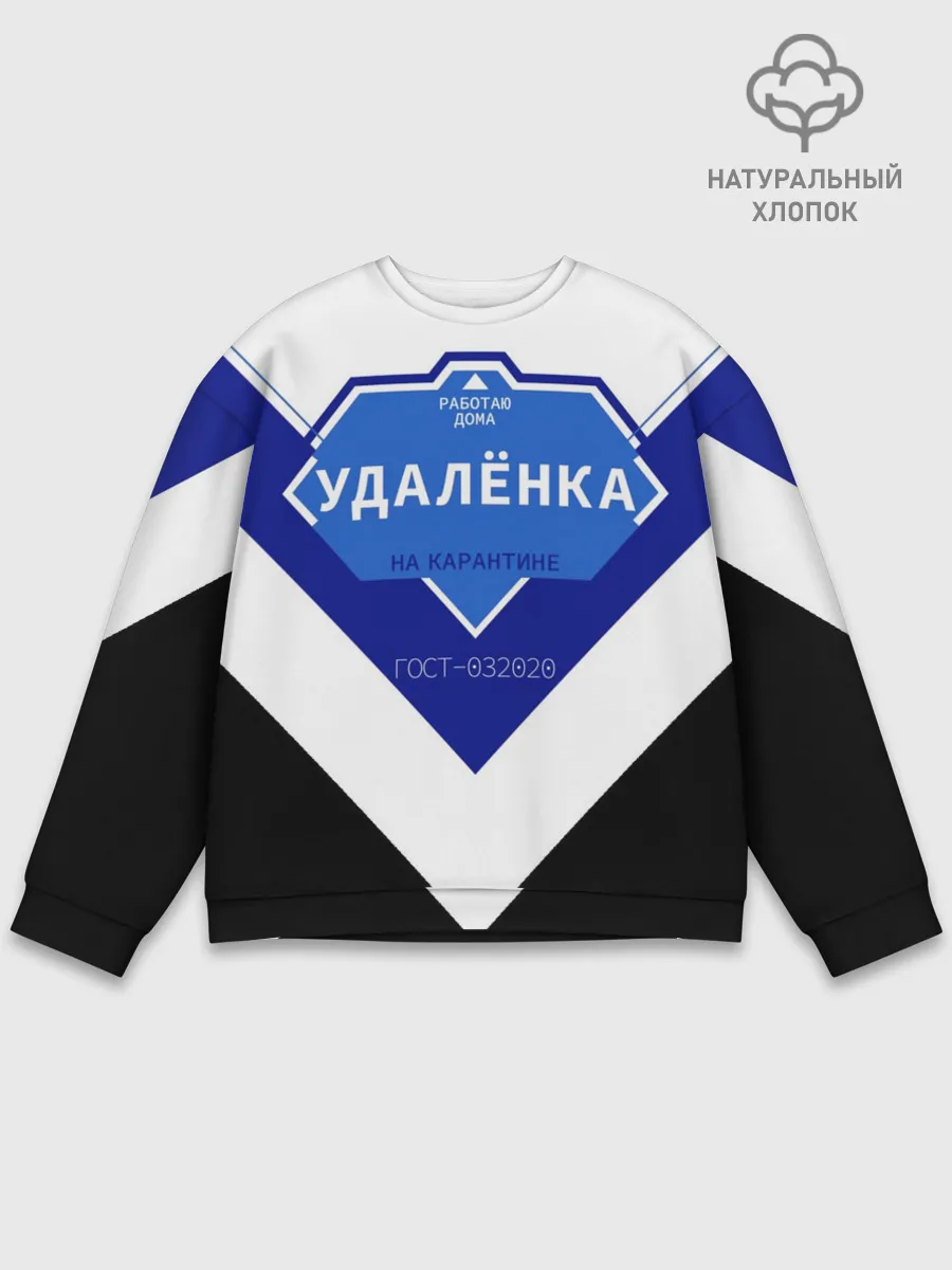 Мужской свитшот базовый / Удалёнка