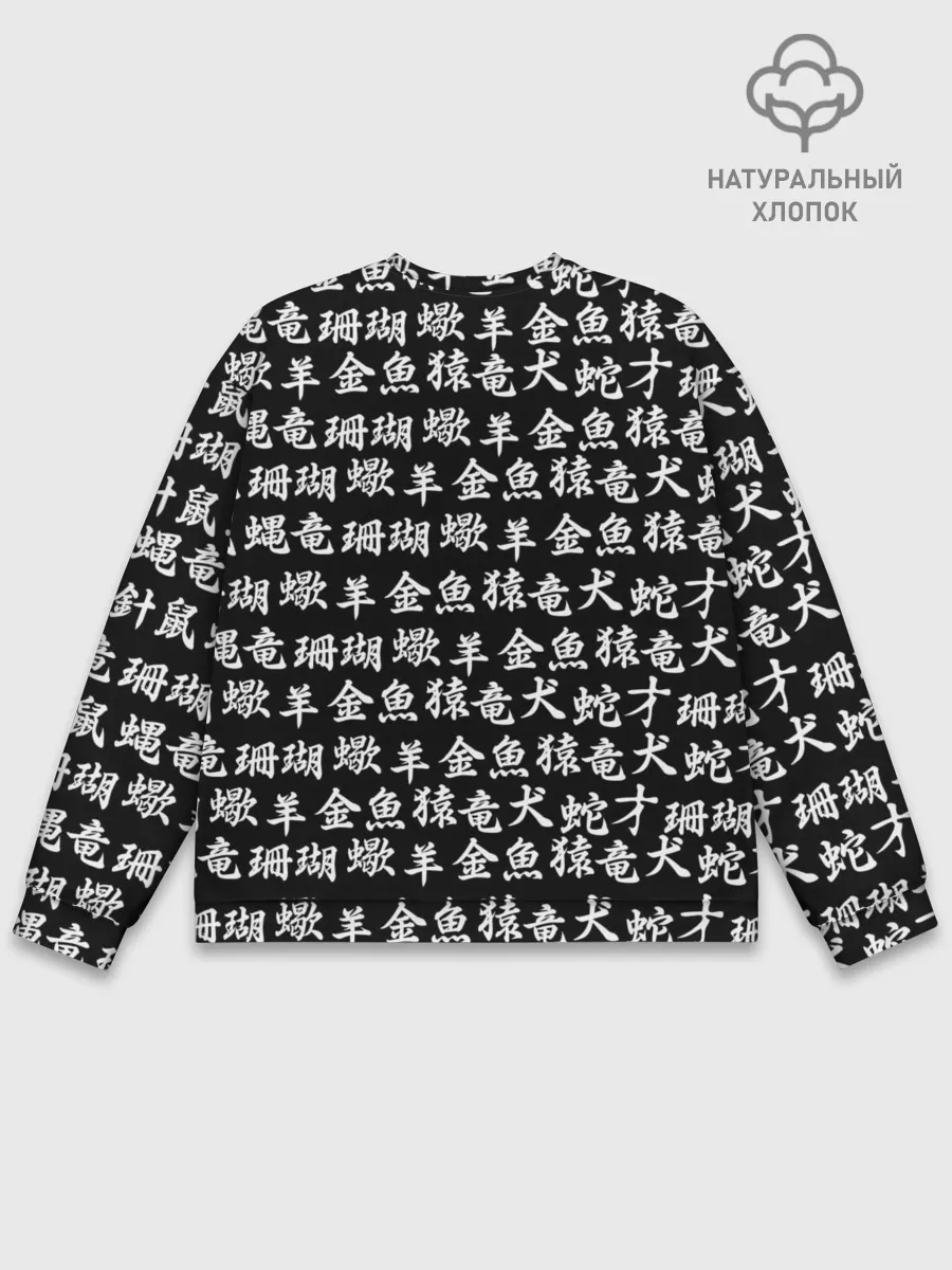 Мужской свитшот базовый / ИЕРОГЛИФЫ