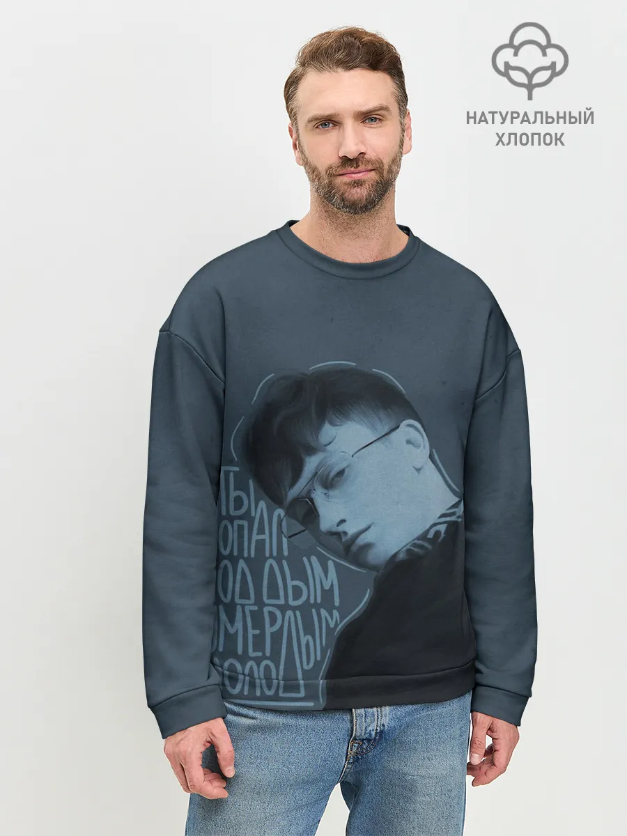Мужской свитшот базовый / Ты попал под дым