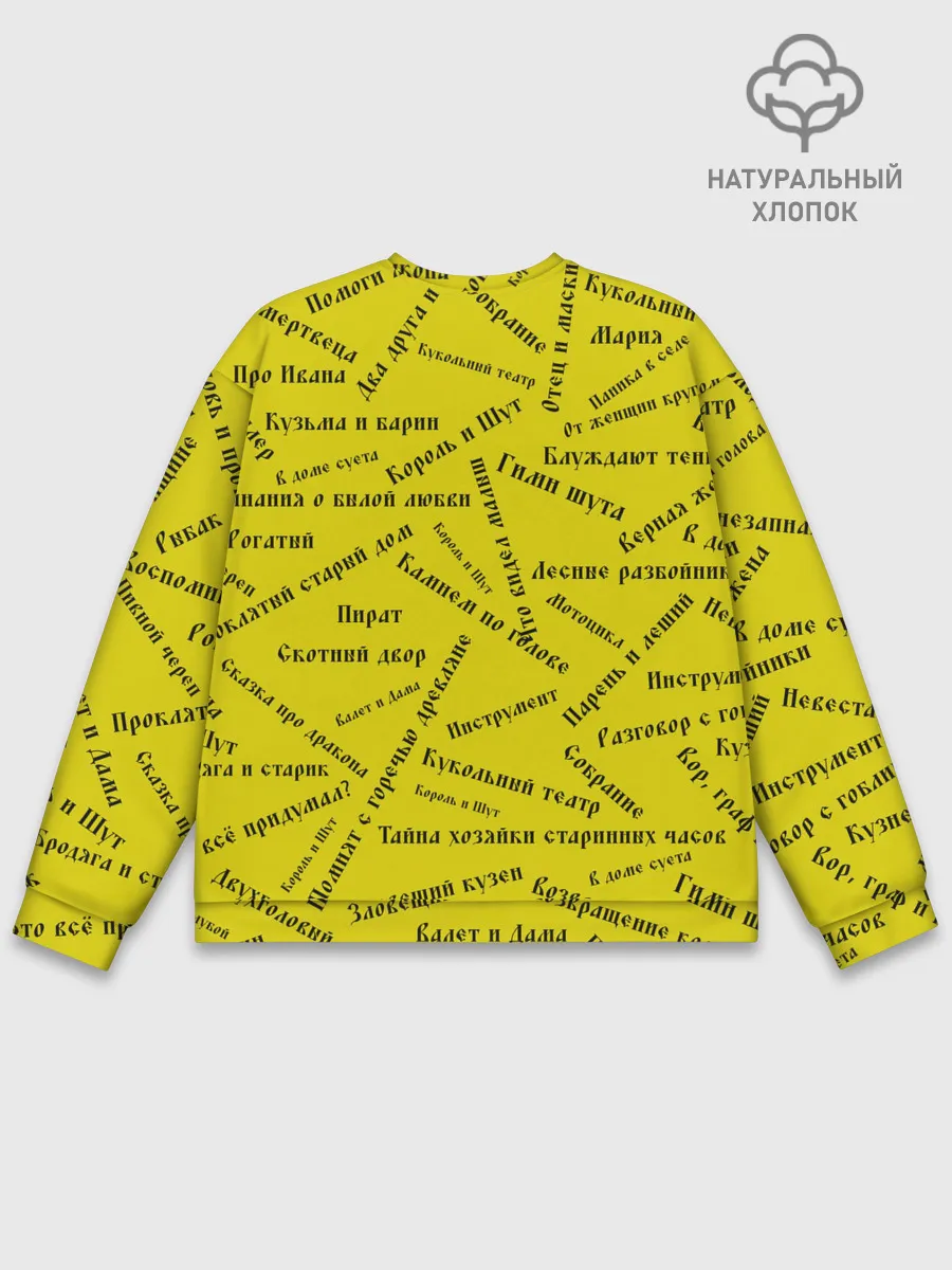 Мужской свитшот базовый / Король и шут - песни | КиШ