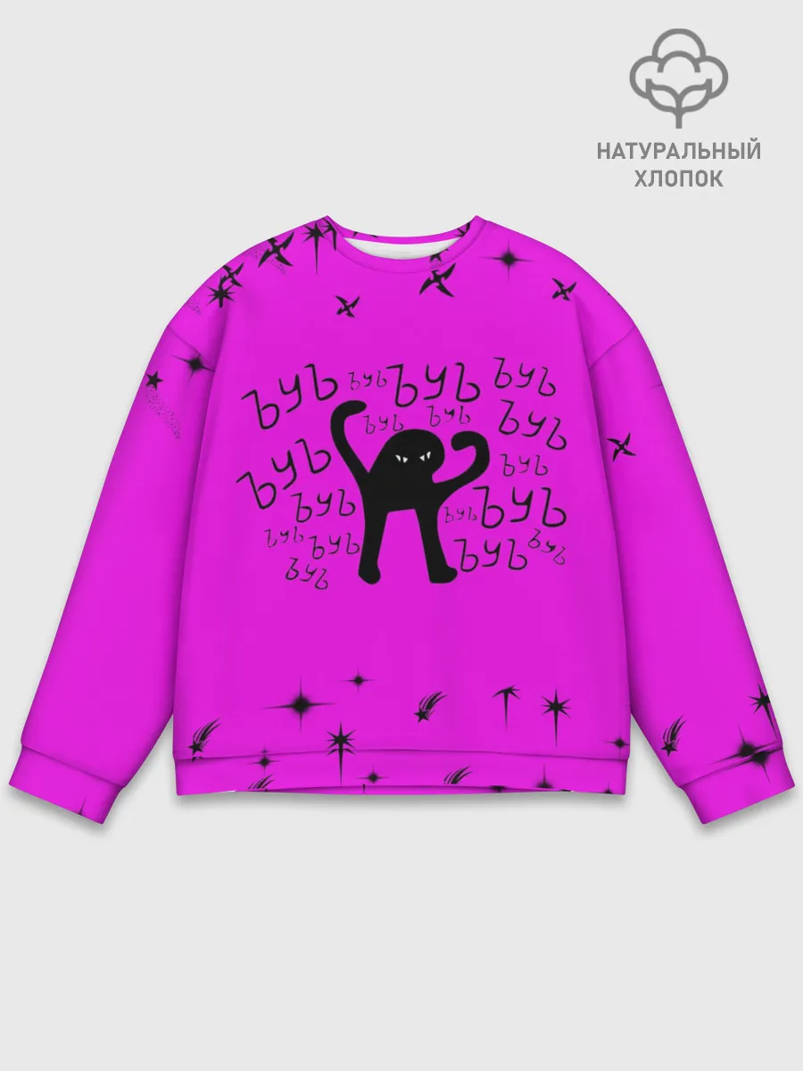 Мужской свитшот базовый / ЪУЪ