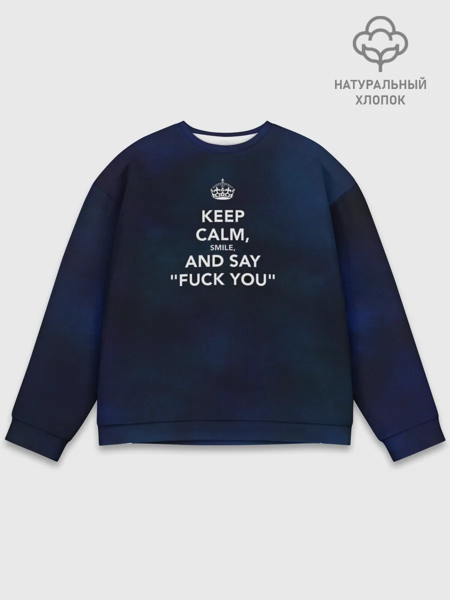 Мужской свитшот базовый / Keep calm